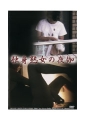 独身熟女の夜伽　独身熟女が夜な夜ないとなむ世にも破廉恥な自慰の実態