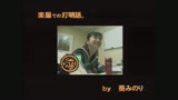 夢みるセーラー 葵みのり7