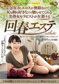 包容力とエロスが無限なので尻も胸も好きなだけ触らせてくれる美熟女セラピストが在籍する回春エステ かおりさん（43歳）