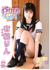 Pure Girl　有紀りん