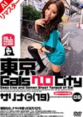 【AIリマスター版】東京GalsベロCity06　接吻とギャルと舌上発射　SARINA