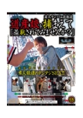 素人ナンパin北海道　道産娘を捕まえて「羞恥されてみませんか？」