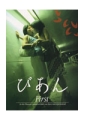 びあん　First