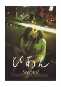 びあん　Second