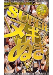 SUPERヌギぬぎ