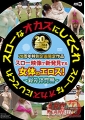 スローなオカズにしてくれ　野外体育編