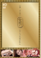 <動くビニ本>　金閣G　大空かのん