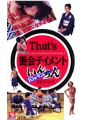 いんらんパフォーマンス That's艶会テイメント