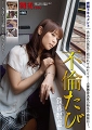 深夜特急不倫たび…今日だけは激しく抱いてほしい…。　舞香30歳
