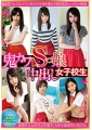 鬼カワSっ娘中出し女子校生
