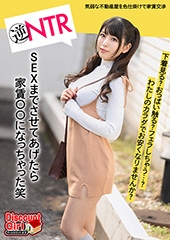 「わたしのカラダで、家賃お安くなりませんか?」はじめての一人暮らしで気弱な不動産屋にパンチラの色仕掛けから交渉がエスカレート!