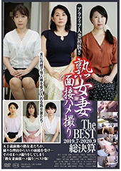 熟女妻面接ハメ撮り The BEST 2019.07-2020.09