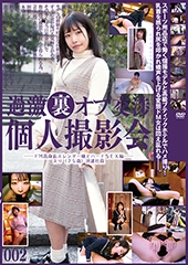 過激裏オプ交渉 個人撮影会002　えり25歳