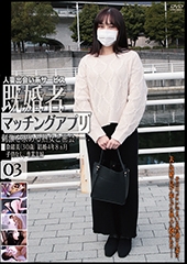 既婚者マッチングアプリ03　奈緒美（30歳）