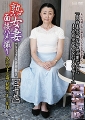 熟女妻面接ハメ撮り[三十九]　久江57歳