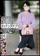 既婚者マッチングアプリ05　瑞樹（48歳）