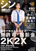 シン・制服カメラ　赤名いと