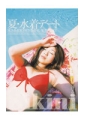 夏・水着デート