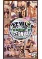 PREMIUM　レズビアン2時間