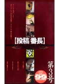 月刊【投稿番長】第3号