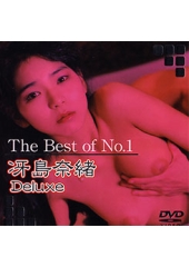 The Best of No.1 嶋田琴美 Deluxe