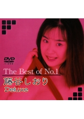 The Best of No.1 藤谷しおり Deluxe