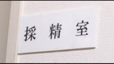 「採精室でイケメン患者と2人きり！不意打ち射精に驚き精子を採取出来なかった熟年看護師が謝りながら２発目の精液検査を手伝ってくれた」VOL.20