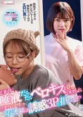 仕事中に唾液だらだらベロキスを見せつけられ注意できず発情した看護師は誘惑３Pを拒めない
