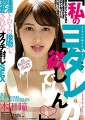 「私のヨダレが欲しいんでしょ」唾液トロトロ接吻で溺愛されるオクチ封じSEX  本田瞳