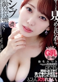 ずぅ〜っと見つめられながらシャブられるのって最高に気持ちイイと思ゎない？　弥生みづき