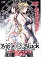 Bible Black 〜第ニ章 黒の儀式〜