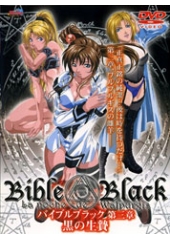 Bible Black 〜第三章 黒の生贄〜