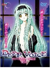 ディープボイス voice2 喪失