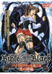 Bible Black 〜第六章 黒の降臨〜