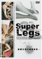 Super Legs 5　美脚女達の過激挑発・・・