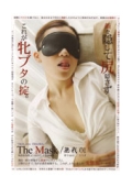 The Mask/無我01