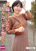 不倫、言いなり、ヤル為に来る奥さん　りく（３２歳）