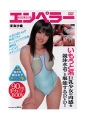 いもうと系巨乳少女の肉感を競泳水着ごと堪能するDVD！　深海沙織