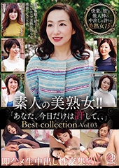 素人の美熟女!!即ハメ生中出し性交集!!「あなた、今日だけは許して、、」Best collection Vol.03