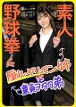 素人野球拳　隠れヤリマン姉ＶＳ童貞ヲタク弟　かなみ