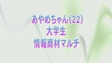 マルチ勧誘女　成敗ＳＥＸ３発！ヤリ逃げ！  あやめ11