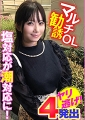 マルチ勧誘ＯＬ　塩対応が潮対応に！４発出ヤリ逃げ！ えりか