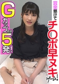 賞金懸けてチ〇ポ早ヌキゲーム！Ｇカップ 合計５発！ みつき