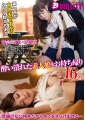 酔い潰れた素人娘をお持ち帰り16名