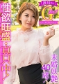 性欲旺盛・真只中！未婚妖艶40歳！推川さんＧカップ