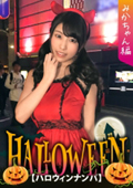 【ハロウィンナンパ×みかちゃん編】小悪魔デビルな黒髪ロリ娘とホテル飲み⇒酔ってノリノリ状態で犯され素直に快楽を求める清楚系ビッチなパリピ女子の痴態がエロ過ぎる…！