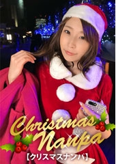 【クリスマスナンパ×あいちゃん編】真冬の美女サンタをナンパGET！友達の元彼をセフレにする淫乱女の膣締め騎乗位が痙攣しまくりでエロ過ぎた・・・ｗ