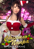 【クリスマスナンパ×Fカップ・のぞみちゃん編】クリスマス当日に露出多めのサンタコスでインスタ映え写真を撮ってたセクシー巨乳サンタさんがエロかった！