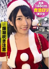 【クリスマスナンパ×さきちゃん編】Fカップロ○フェイスナースの卵がエロサンタコスで大量潮吹き！幼顔をピンクに染めてデカチン巨根で貫かれる体格差あり過ぎなイケナイ行為！？連発の大乱交！！