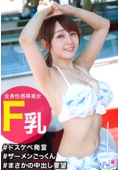 隠れFカップ巨乳のJDと夏の海でパコパコ動画撮影！乳輪おおきめ乳首は超敏感☆お酒の力で理性のストッパーが完全崩壊ｗｗ